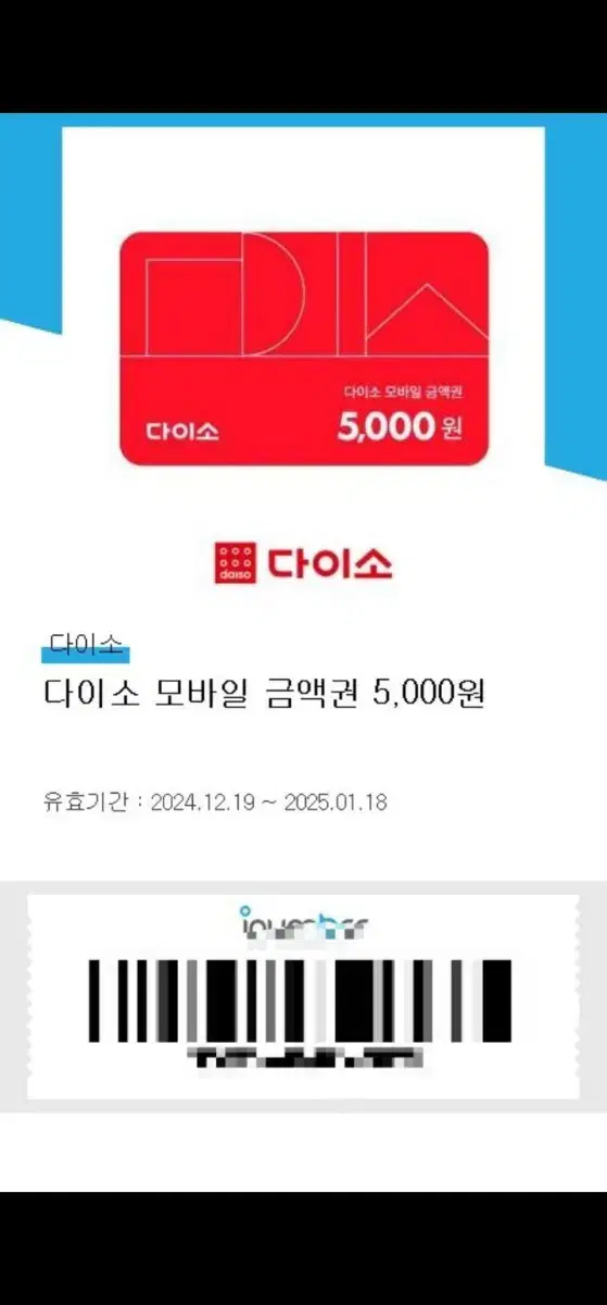 다이소 5000원권 기프티콘 팝니다